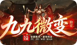 微变专属回归，装备无等级束缚慢节奏养老